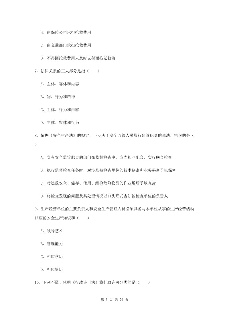 安全工程师《安全生产法及相关法律知识》押题练习试题C卷 附答案.doc_第3页