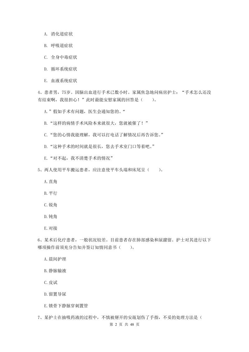 护士职业资格证考试《专业实务》能力测试试卷A卷 附解析.doc_第2页