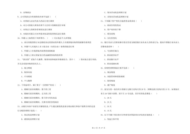 初级银行从业资格证《个人理财》能力检测试题 附答案.doc_第2页