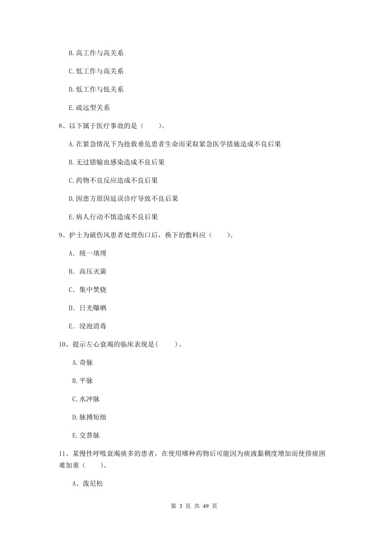 护士职业资格《专业实务》每周一练试卷C卷.doc_第3页