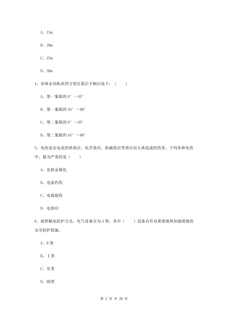 安全工程师《安全生产技术》全真模拟试卷 附答案.doc_第2页