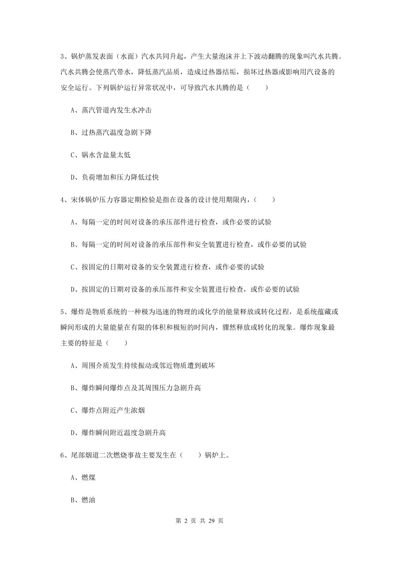 安全工程师《安全生产技术》全真模拟考试试卷 附解析.doc_第2页