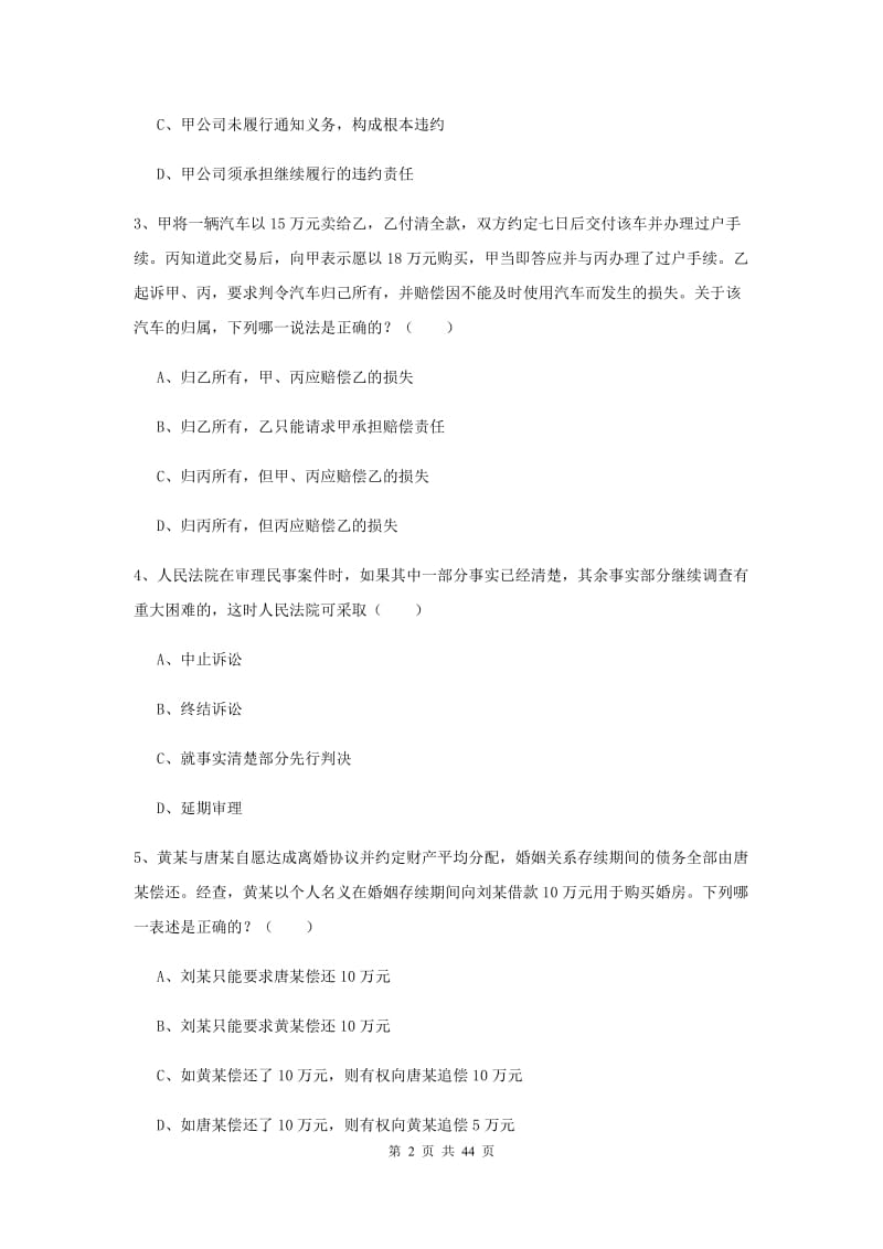 国家司法考试（试卷三）每日一练试卷A卷.doc_第2页