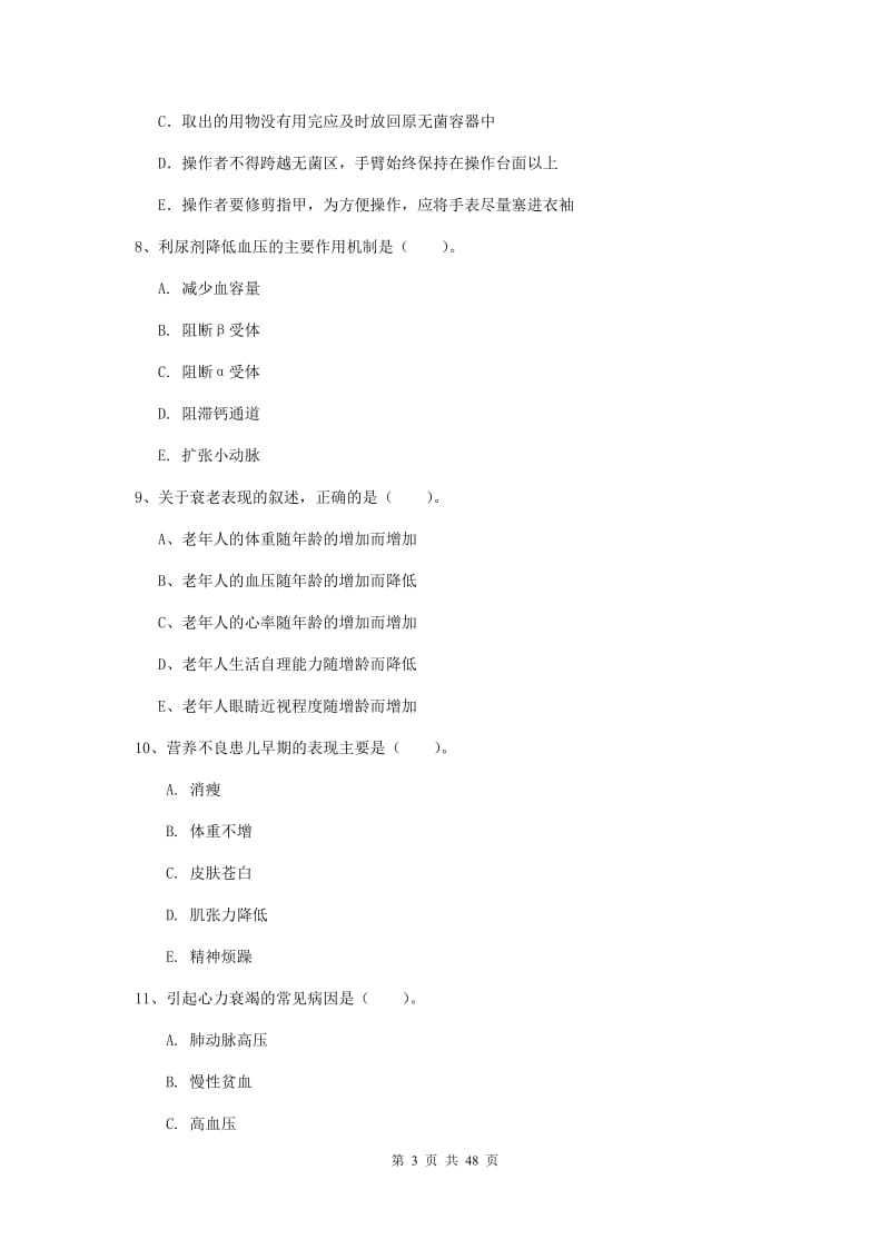 护士职业资格考试《专业实务》考前冲刺试题D卷.doc_第3页