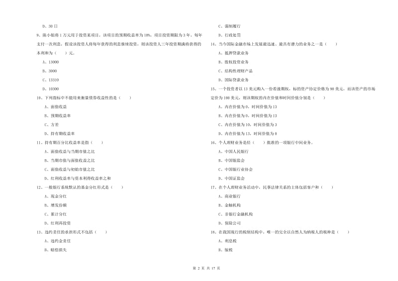 初级银行从业资格《个人理财》能力提升试题 附答案.doc_第2页