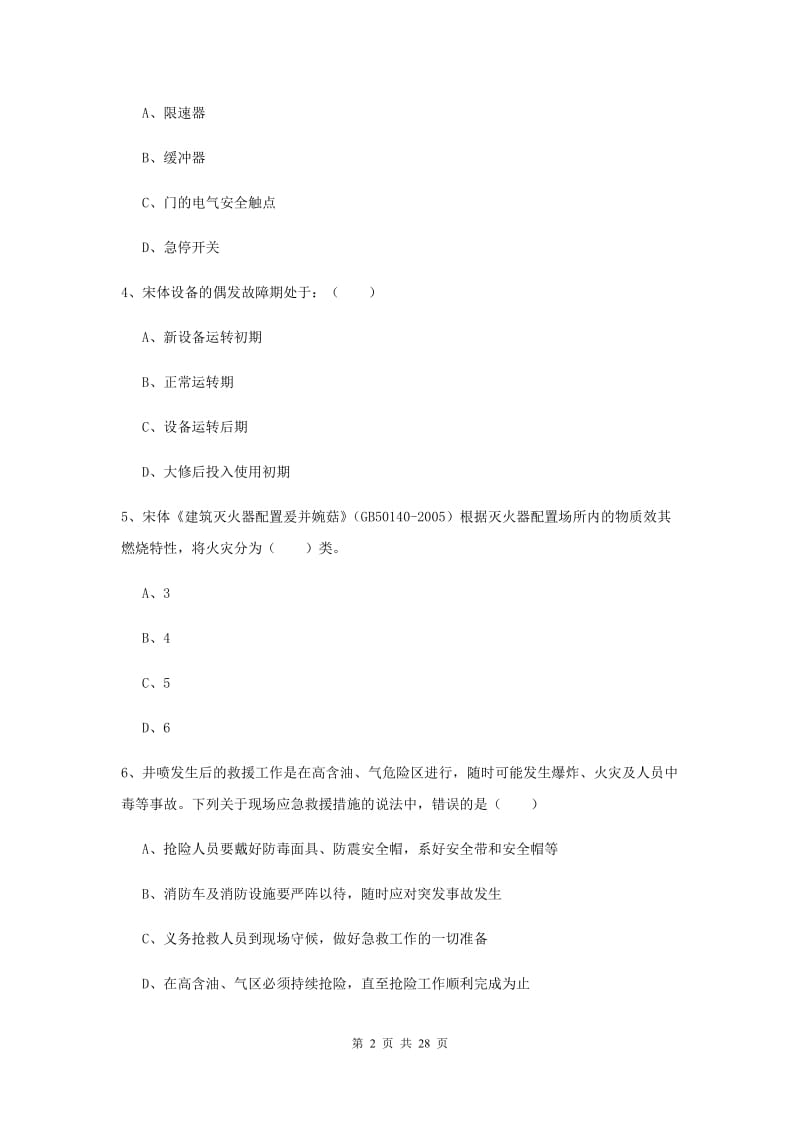 安全工程师考试《安全生产技术》过关检测试卷C卷 含答案.doc_第2页