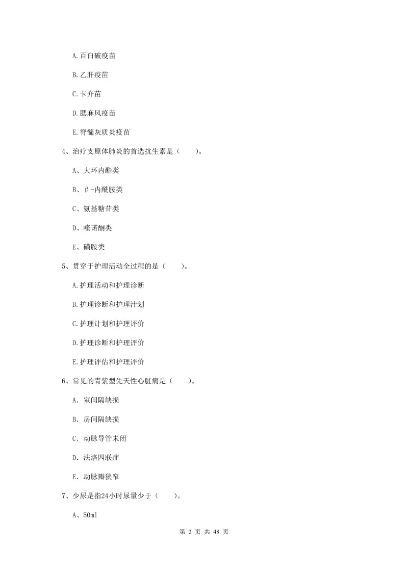 护士职业资格考试《专业实务》模拟试题C卷 附答案.doc_第2页