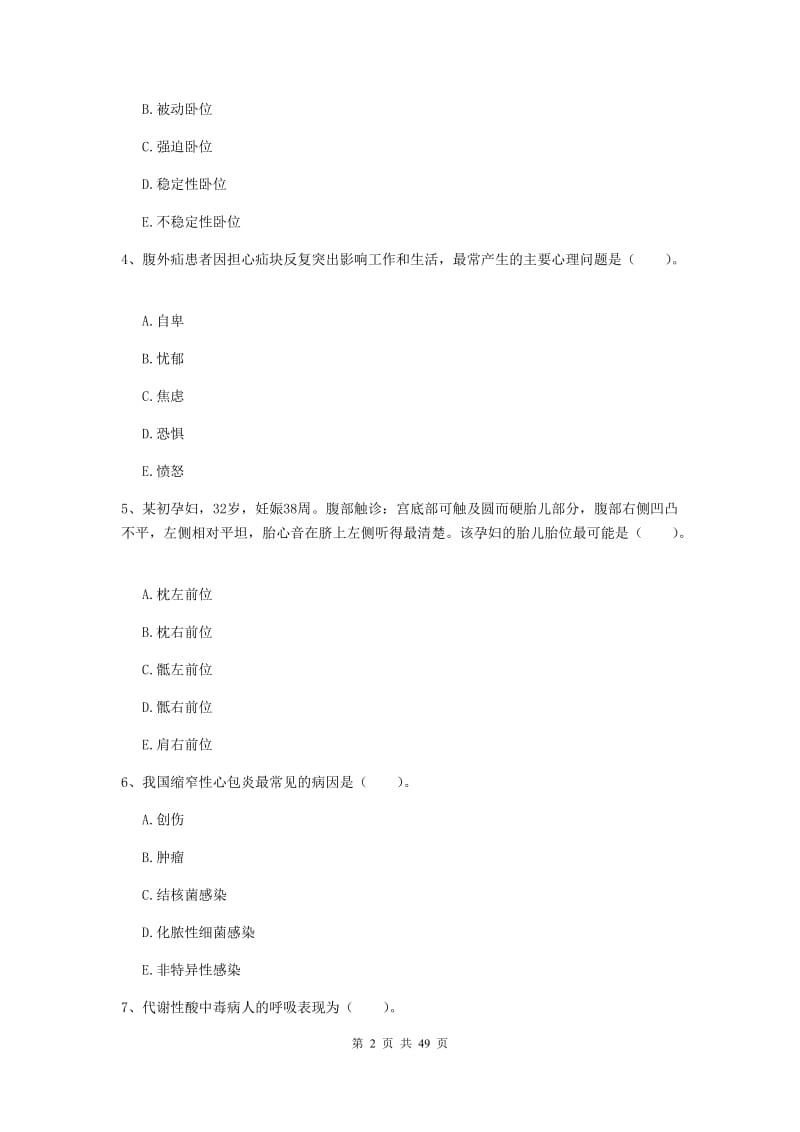 护士职业资格证考试《实践能力》真题练习试卷B卷 附解析.doc_第2页