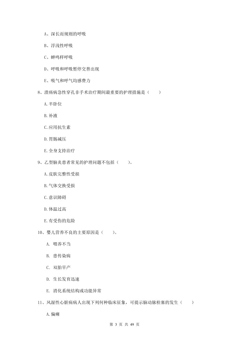 护士职业资格证考试《实践能力》真题练习试卷B卷 附解析.doc_第3页