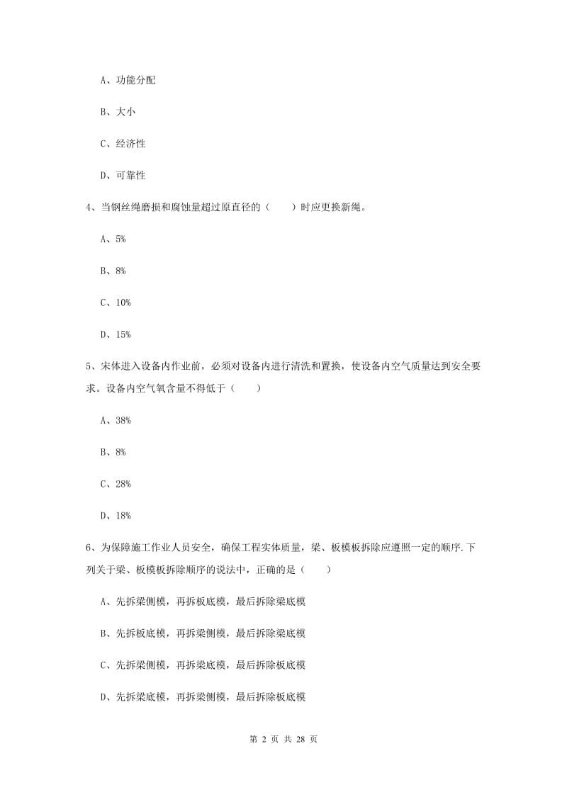 安全工程师考试《安全生产技术》全真模拟试题A卷 附答案.doc_第2页