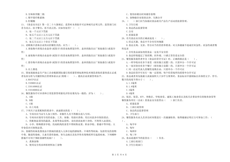 华容区食品安全管理员试题C卷 附答案.doc_第2页