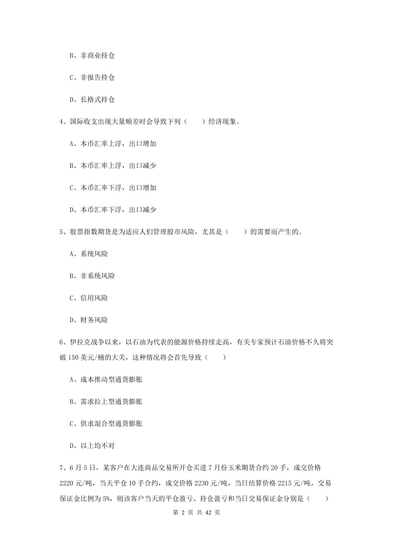 期货从业资格考试《期货投资分析》真题练习试题C卷.doc_第2页