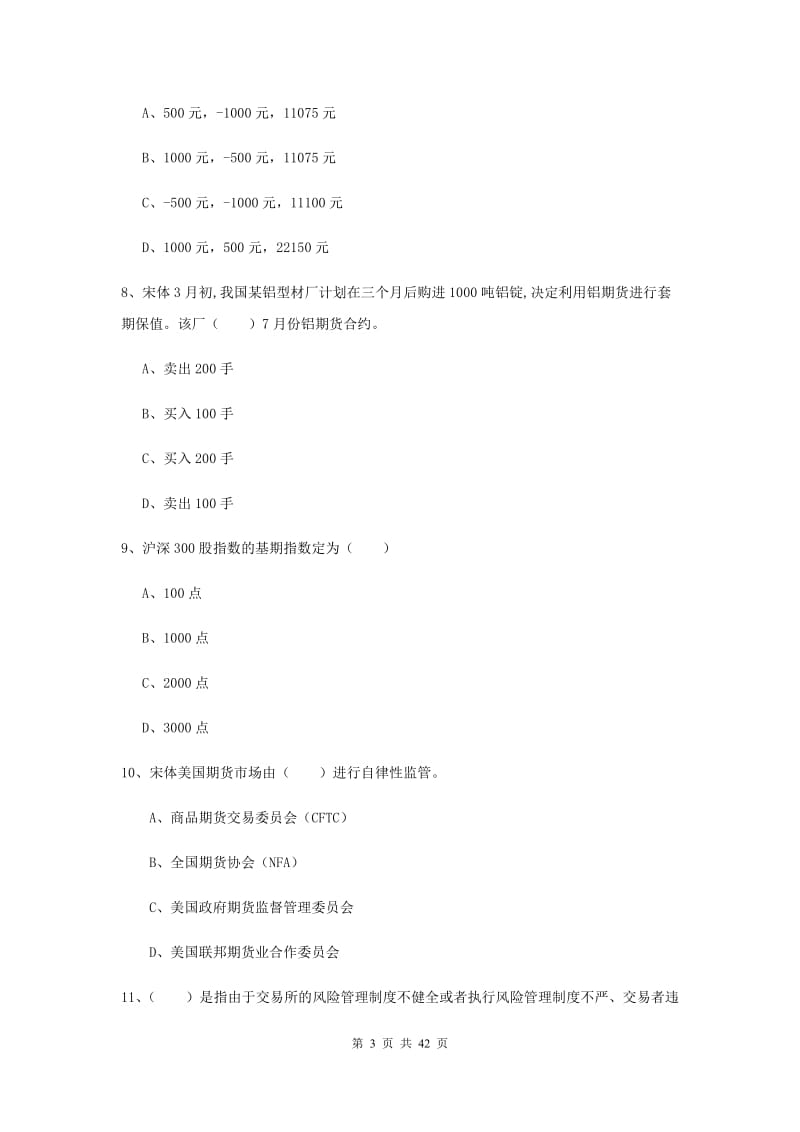 期货从业资格考试《期货投资分析》真题练习试题C卷.doc_第3页