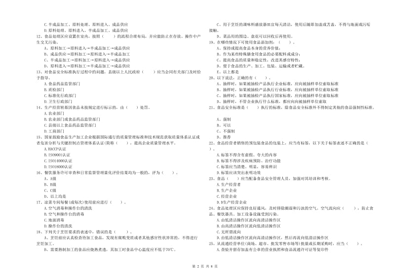 察雅县食品安全管理员试题B卷 附答案.doc_第2页