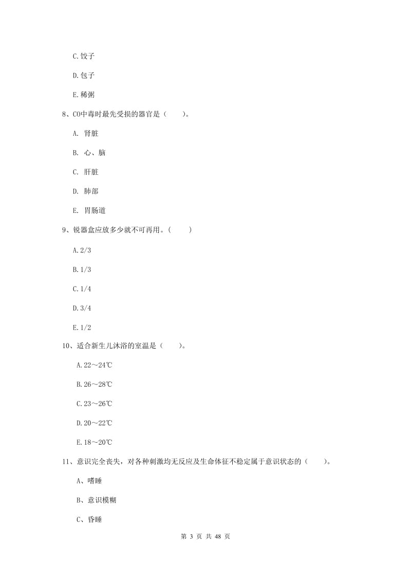 护士职业资格证考试《专业实务》考前冲刺试题C卷.doc_第3页