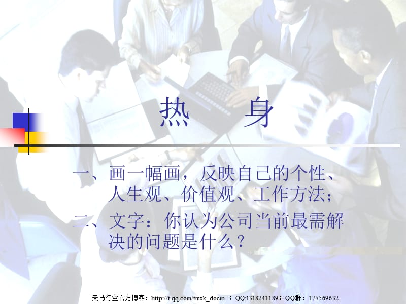 高效团队建设沟通联络模型.ppt_第1页