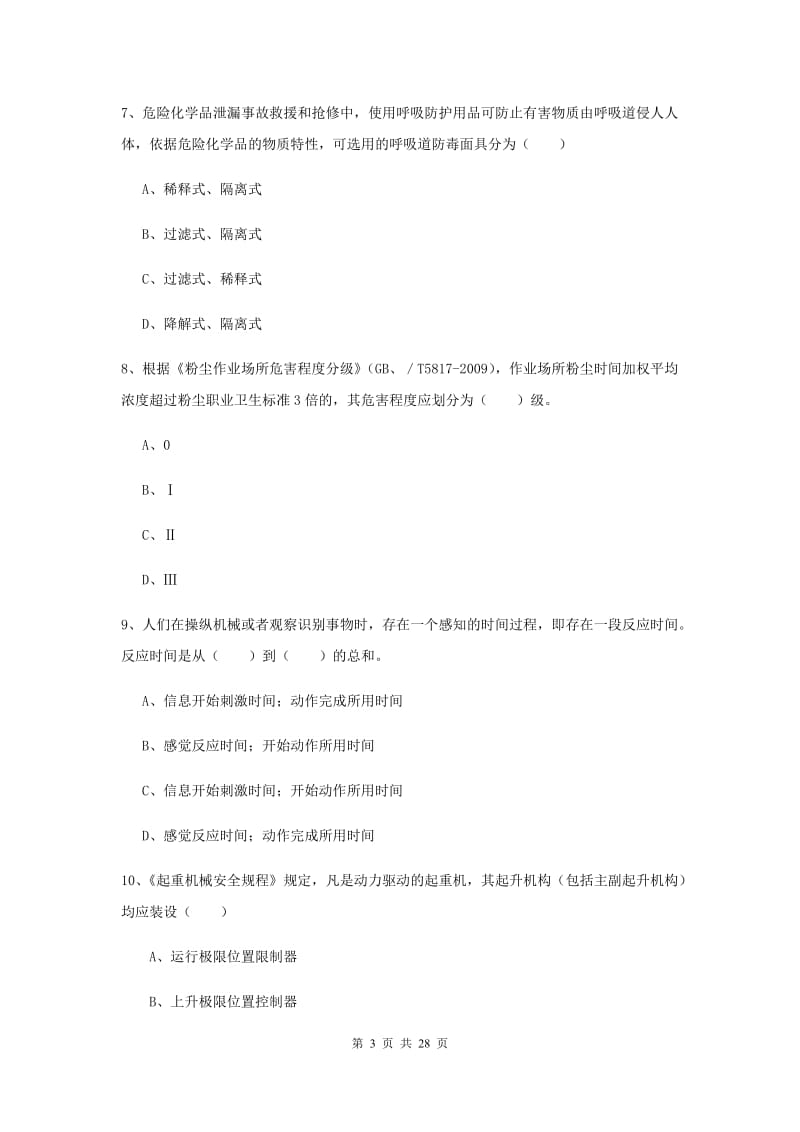 安全工程师《安全生产技术》题库练习试卷A卷.doc_第3页