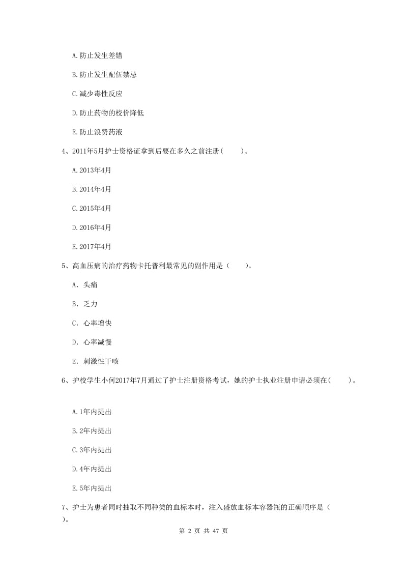 护士职业资格证考试《专业实务》能力测试试题D卷 附答案.doc_第2页