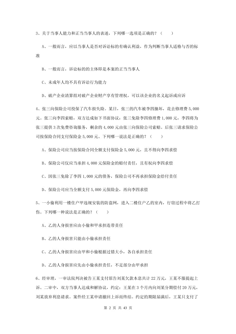 国家司法考试（试卷三）押题练习试卷A卷 含答案.doc_第2页