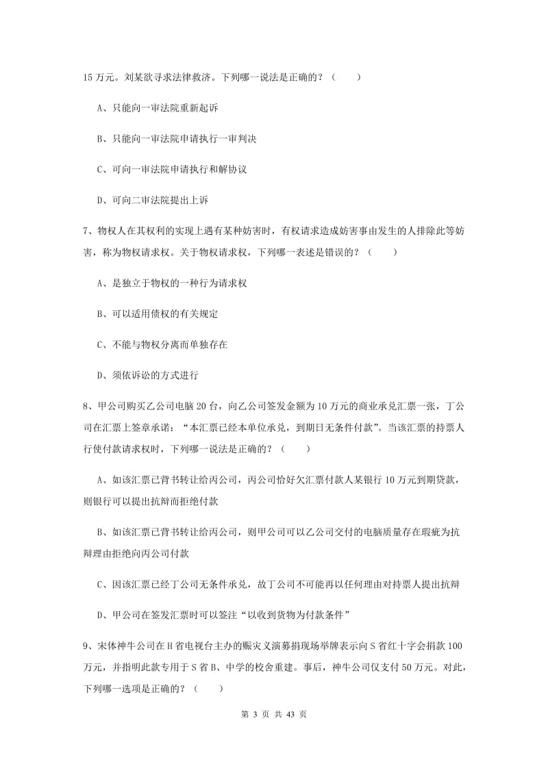 国家司法考试（试卷三）押题练习试卷A卷 含答案.doc_第3页