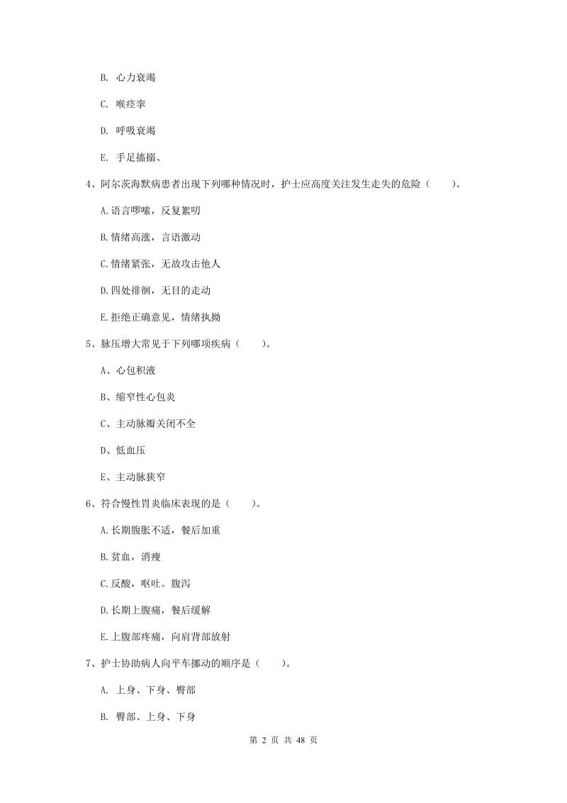 护士职业资格考试《实践能力》能力提升试卷A卷 附答案.doc_第2页