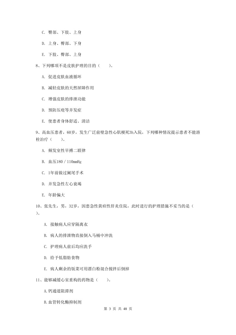 护士职业资格考试《实践能力》能力提升试卷A卷 附答案.doc_第3页