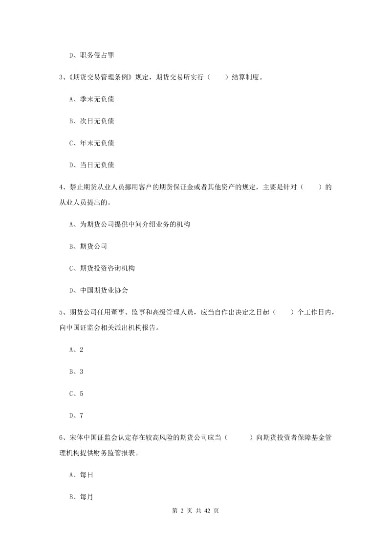 期货从业资格《期货基础知识》题库综合试题 附解析.doc_第2页