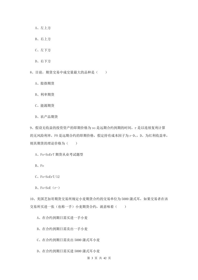 期货从业资格《期货投资分析》模拟考试试题C卷 含答案.doc_第3页