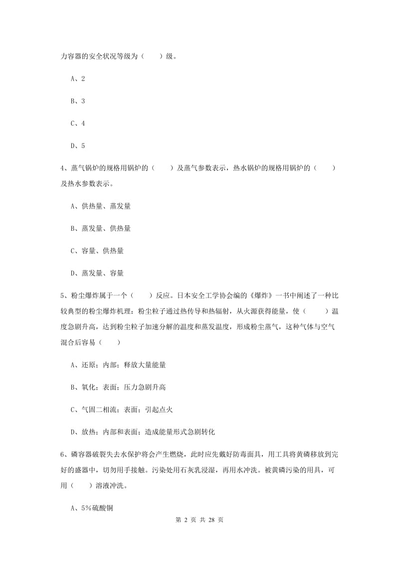 安全工程师考试《安全生产技术》题库练习试卷C卷 含答案.doc_第2页