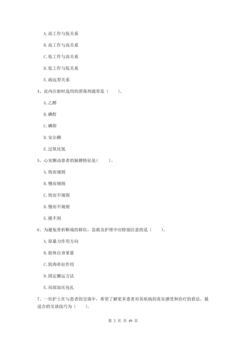 护士职业资格证考试《专业实务》提升训练试题D卷 附解析.doc_第2页