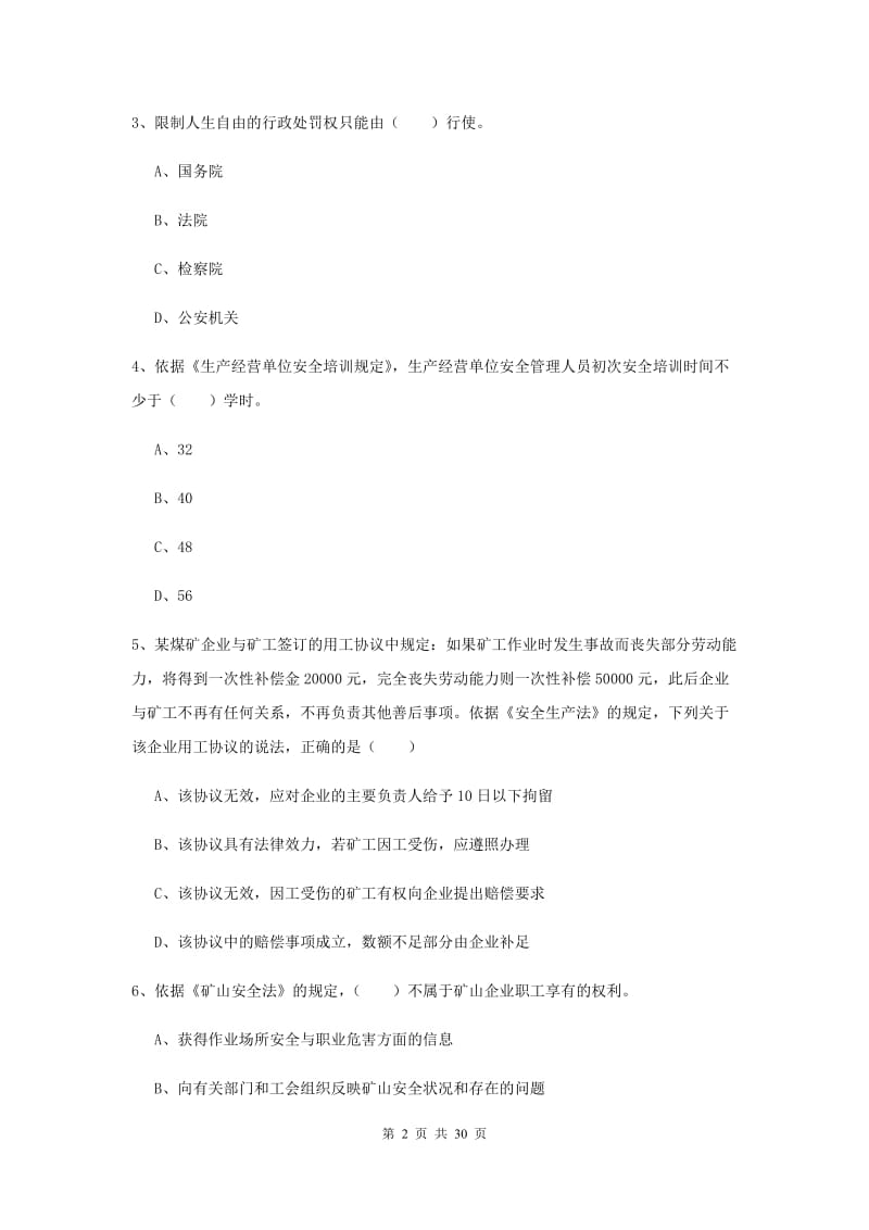 安全工程师考试《安全生产法及相关法律知识》考前冲刺试题B卷 附解析.doc_第2页