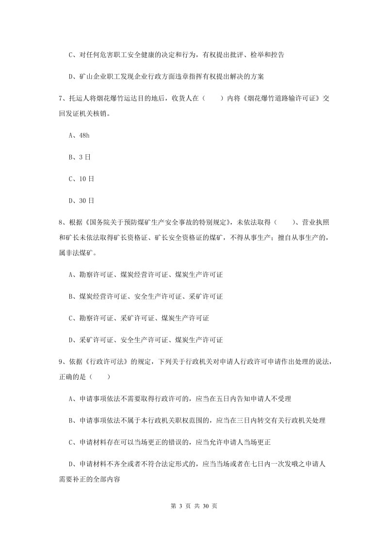 安全工程师考试《安全生产法及相关法律知识》考前冲刺试题B卷 附解析.doc_第3页