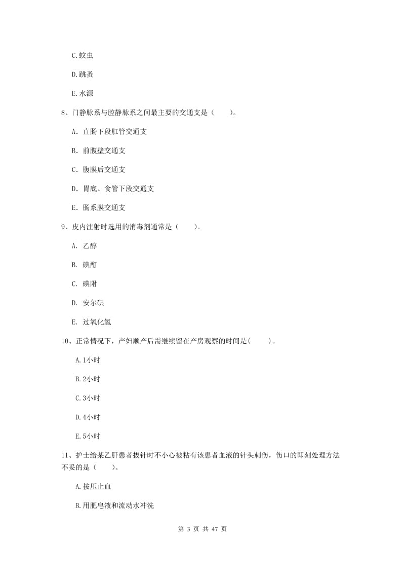 护士职业资格证《专业实务》过关练习试题D卷 附答案.doc_第3页