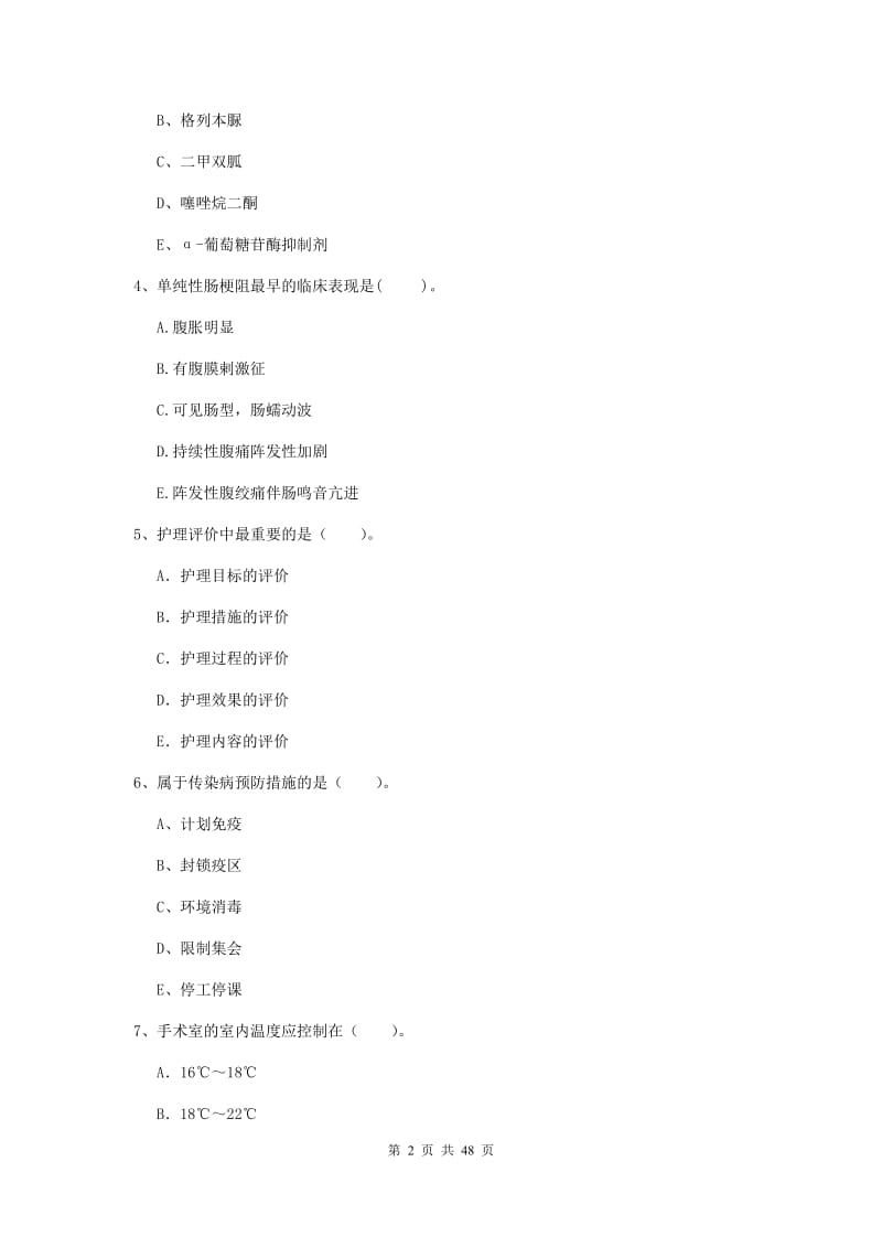 护士职业资格考试《专业实务》真题练习试题 附解析.doc_第2页
