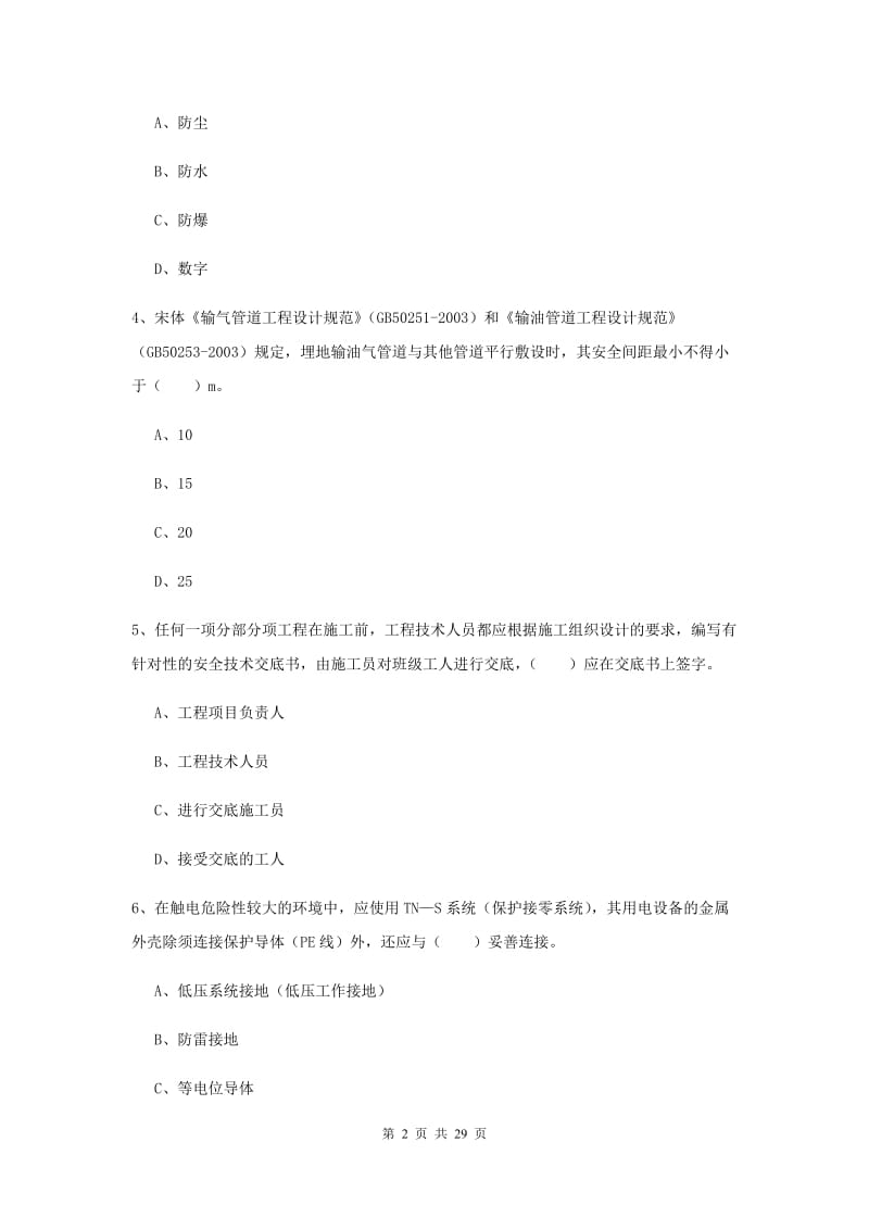 注册安全工程师《安全生产技术》过关练习试题.doc_第2页