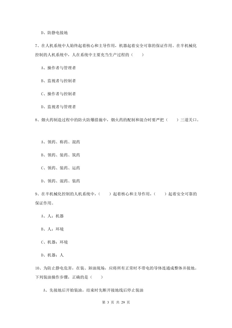 注册安全工程师《安全生产技术》过关练习试题.doc_第3页