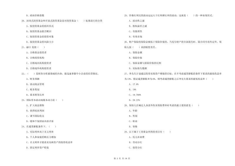 初级银行从业资格《个人理财》每日一练试题B卷 附答案.doc_第3页