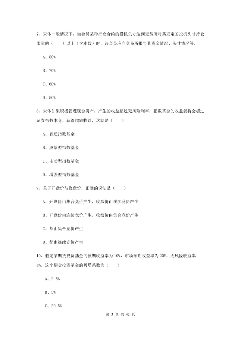 期货从业资格证考试《期货投资分析》过关练习试题A卷 含答案.doc_第3页