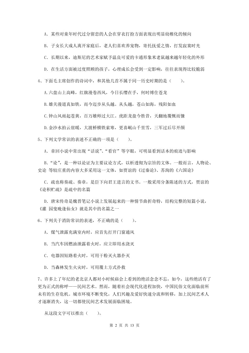 小学教师资格证《综合素质》自我检测试卷C卷 含答案.doc_第2页