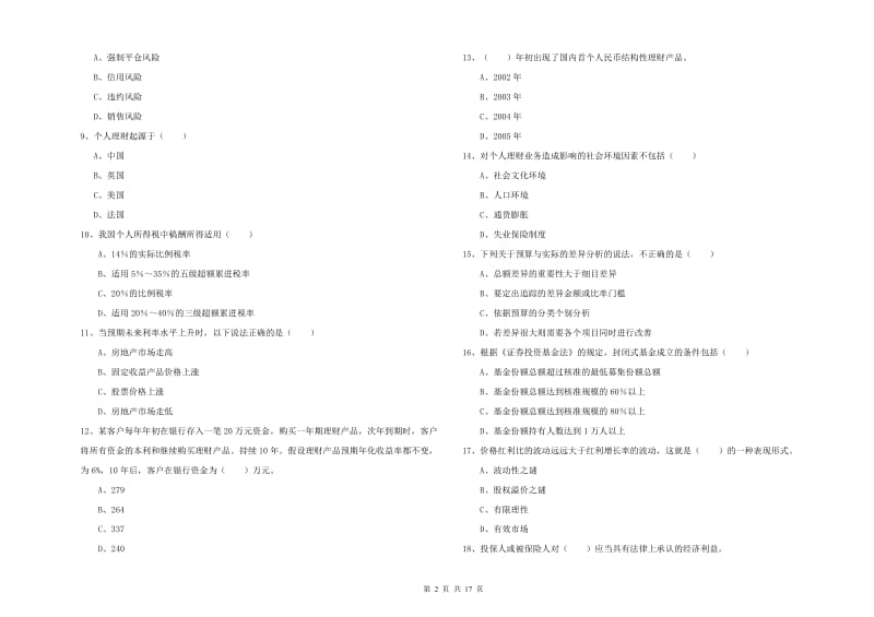 初级银行从业资格考试《个人理财》过关检测试题B卷.doc_第2页