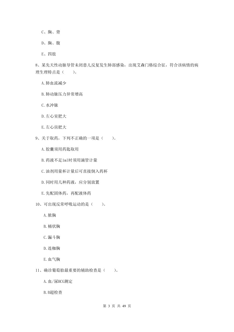 护士职业资格考试《实践能力》能力检测试卷C卷 附解析.doc_第3页