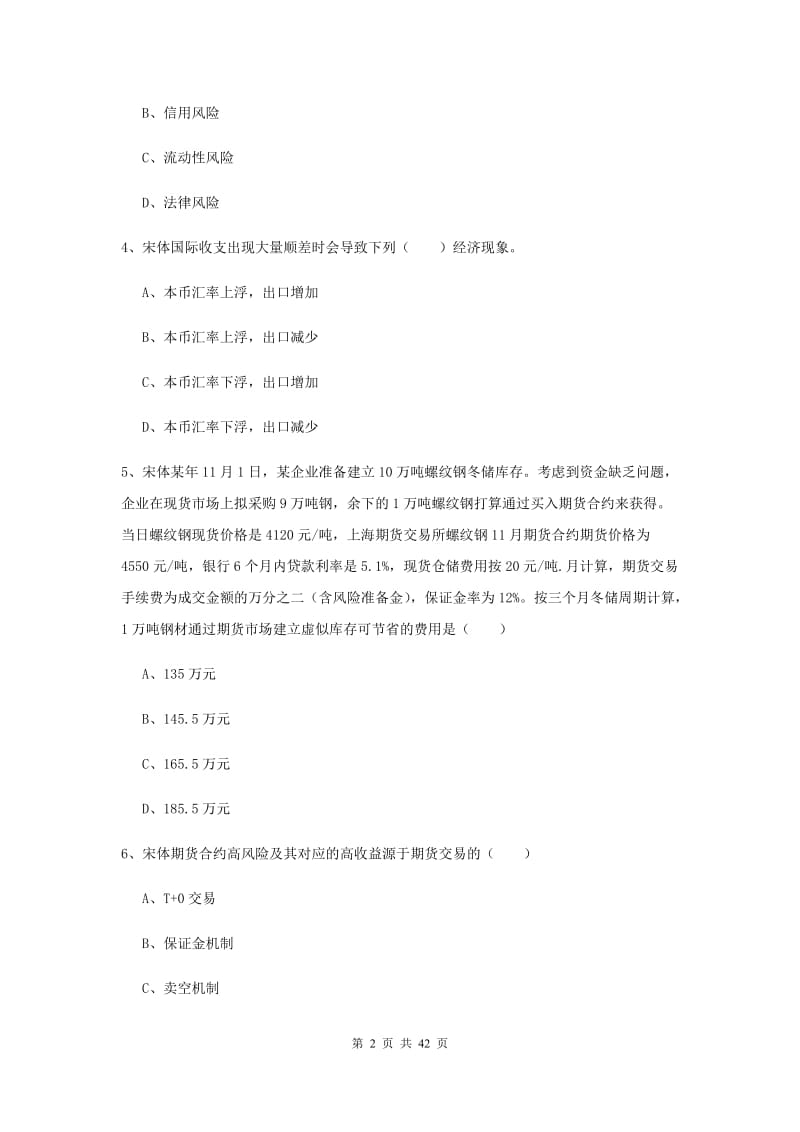 期货从业资格《期货投资分析》能力测试试卷 附解析.doc_第2页