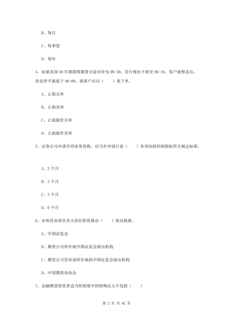 期货从业资格证考试《期货基础知识》真题模拟试卷 含答案.doc_第2页