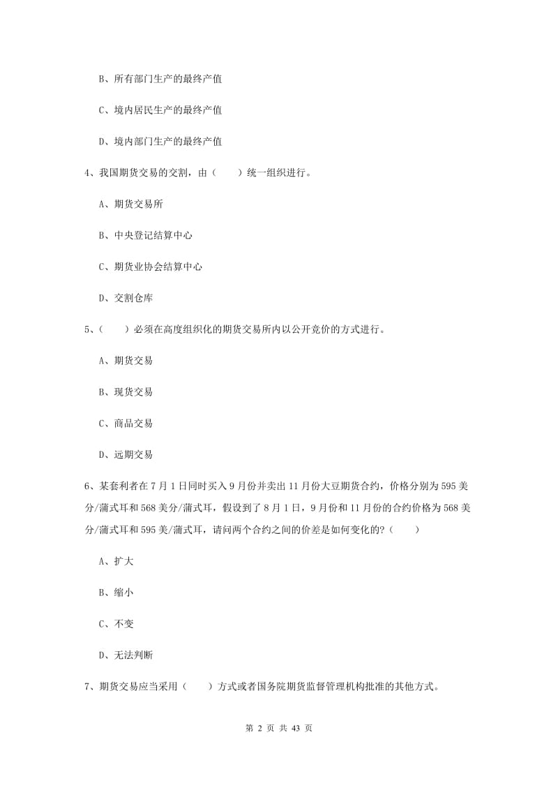 期货从业资格证《期货基础知识》押题练习试卷B卷.doc_第2页