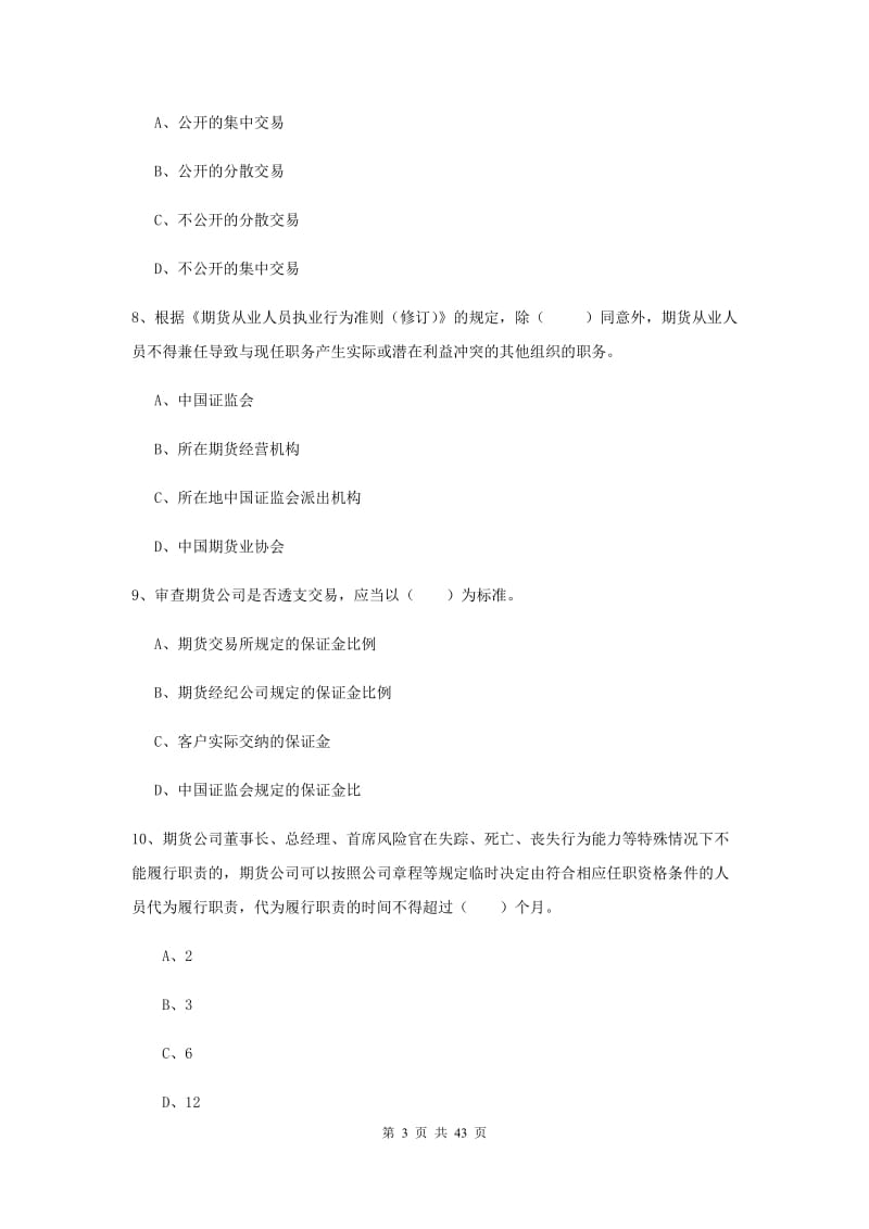 期货从业资格证《期货基础知识》押题练习试卷B卷.doc_第3页