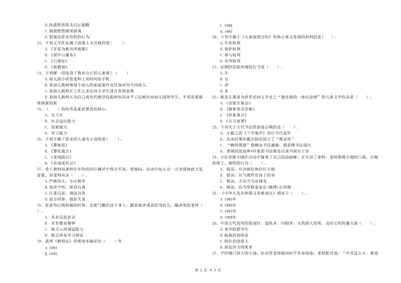 教师职业资格考试《综合素质（幼儿）》模拟试卷A卷 附解析.doc_第2页