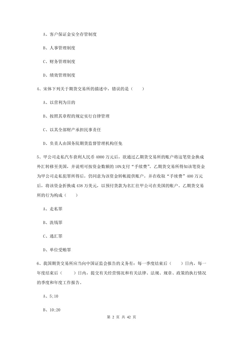 期货从业资格《期货基础知识》自我检测试题C卷 含答案.doc_第2页