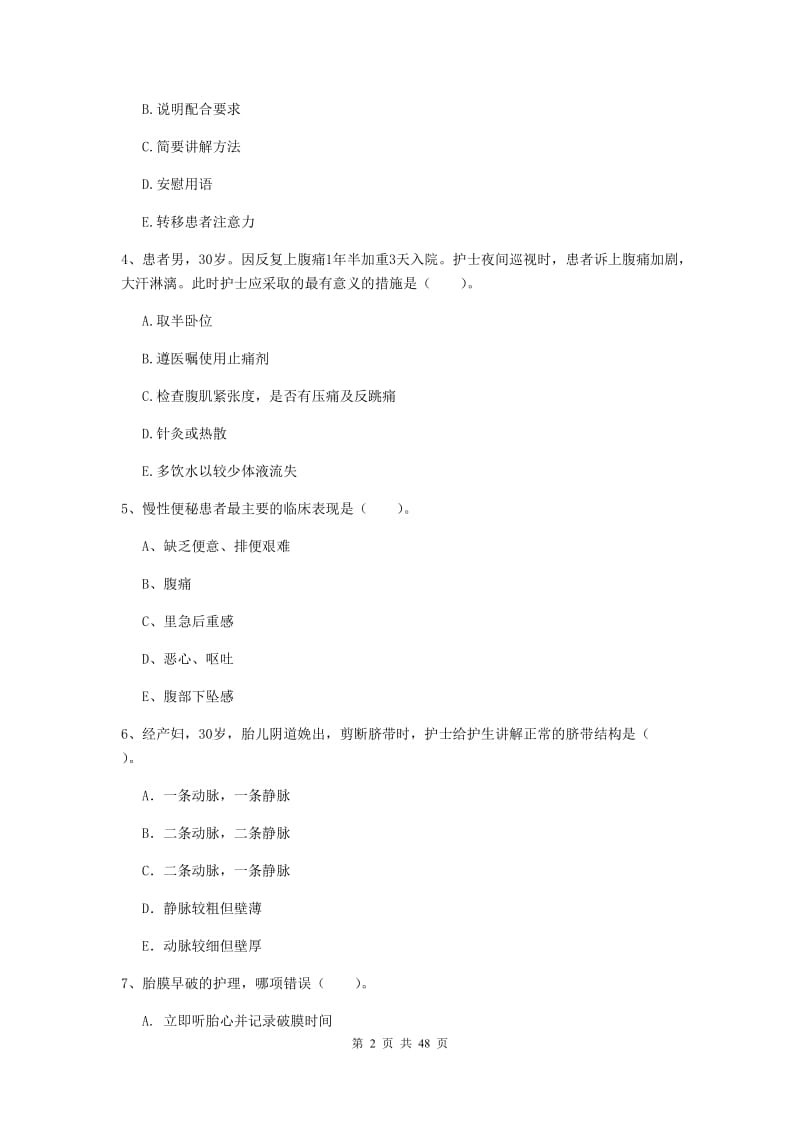 护士职业资格证考试《实践能力》真题练习试卷C卷 附解析.doc_第2页