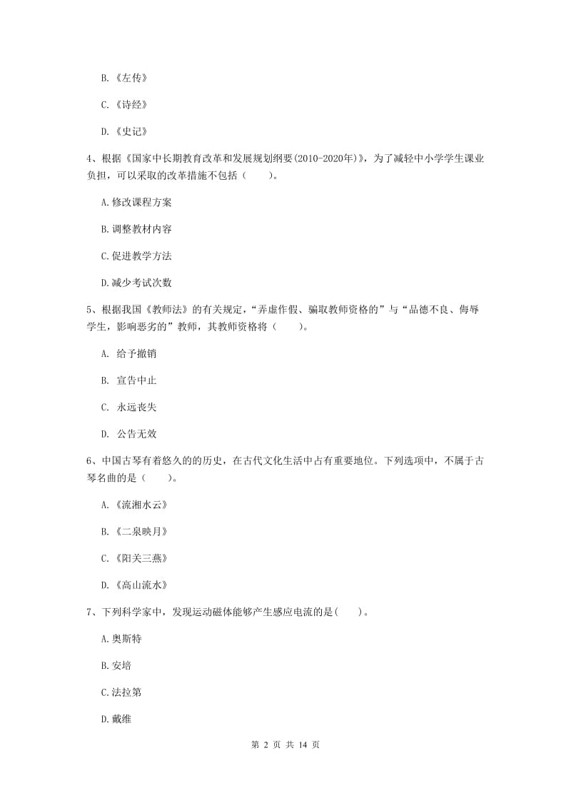 小学教师资格证《综合素质（小学）》题库检测试卷 含答案.doc_第2页