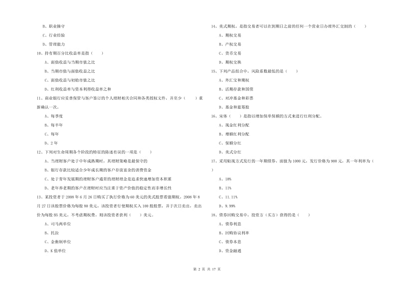 初级银行从业资格证《个人理财》过关练习试题A卷 附解析.doc_第2页